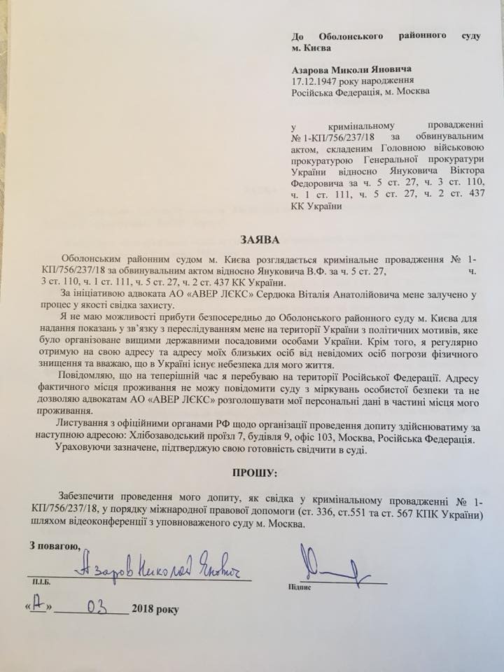 Публикую заявление Премьер-министра Украины (2010-2014) Николая Яновича Азарова о его допросе в качестве свидетеля, - написал он