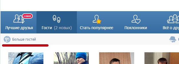 Для этого данный сервис предлагает установить ловушку для гостей ВКонтакте